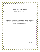 አማራ ክልል ሰነድ አልባ ይዞታዎች.pdf